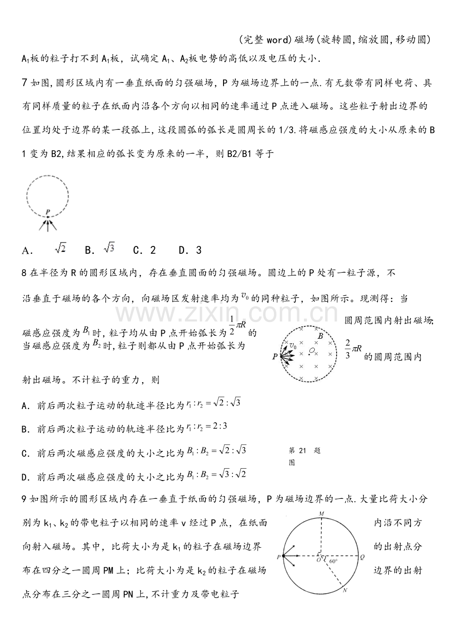 磁场(旋转圆-缩放圆-移动圆).doc_第3页