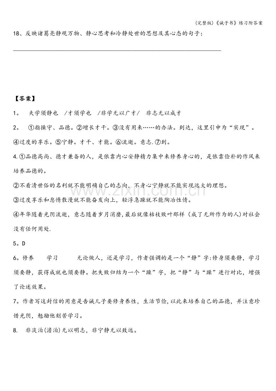 《诫子书》练习附答案.doc_第3页