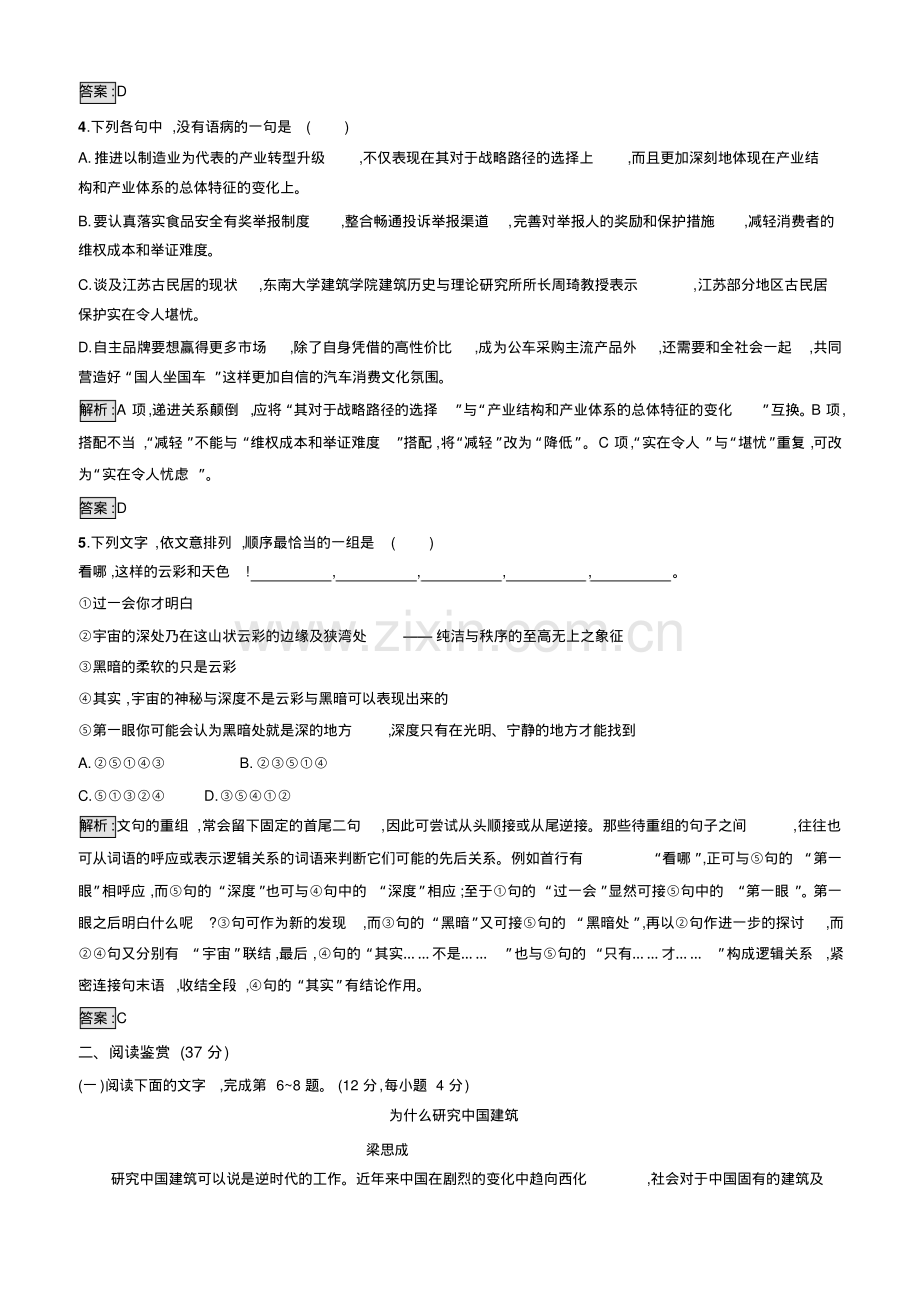 高二语文人教版必修五练习：第4单元过关检测(有答案).pdf_第2页