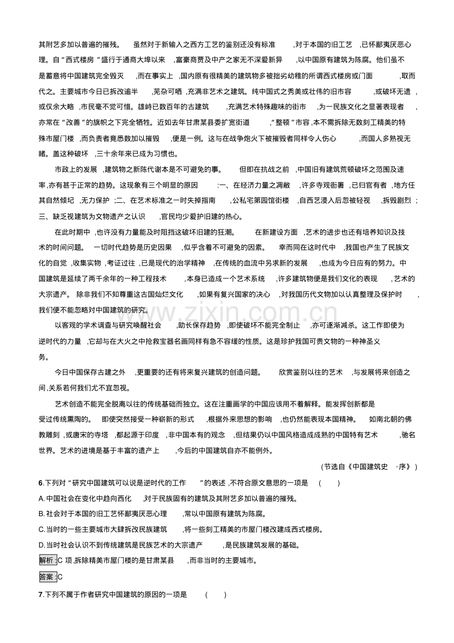 高二语文人教版必修五练习：第4单元过关检测(有答案).pdf_第3页