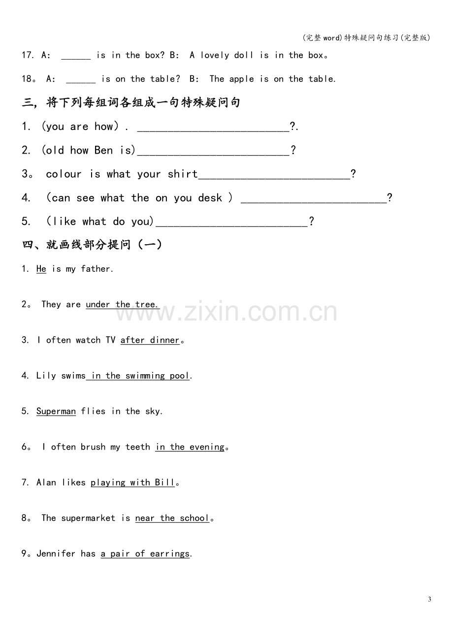 特殊疑问句练习.doc_第3页