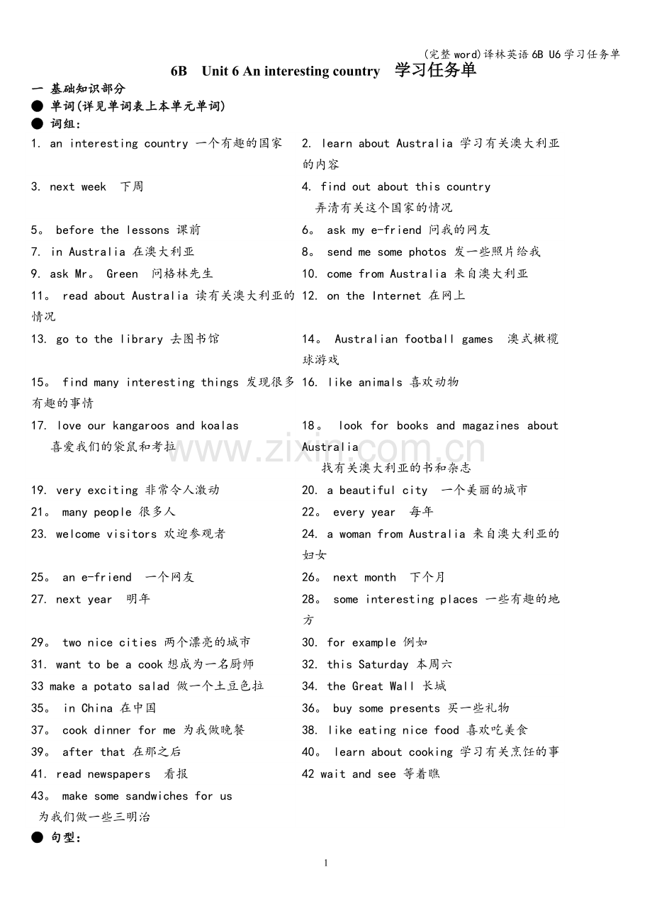 译林英语6B-U6学习任务单.doc_第1页