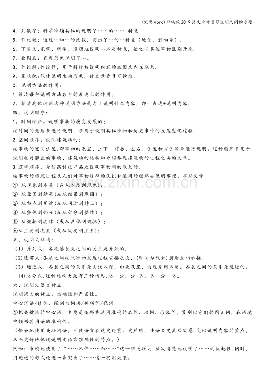 部编版2019语文中考复习说明文阅读专题.doc_第2页