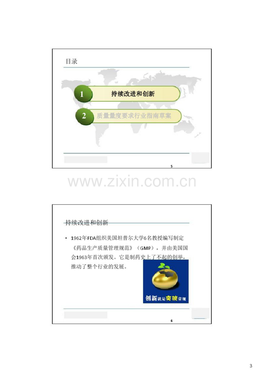 如何设定FDA要求的质量量度指标.pdf_第2页