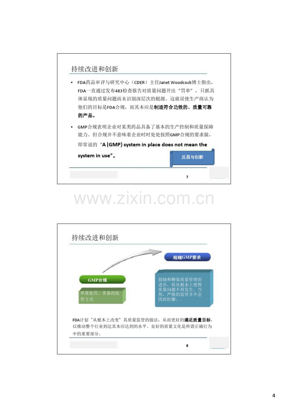 如何设定FDA要求的质量量度指标.pdf_第3页