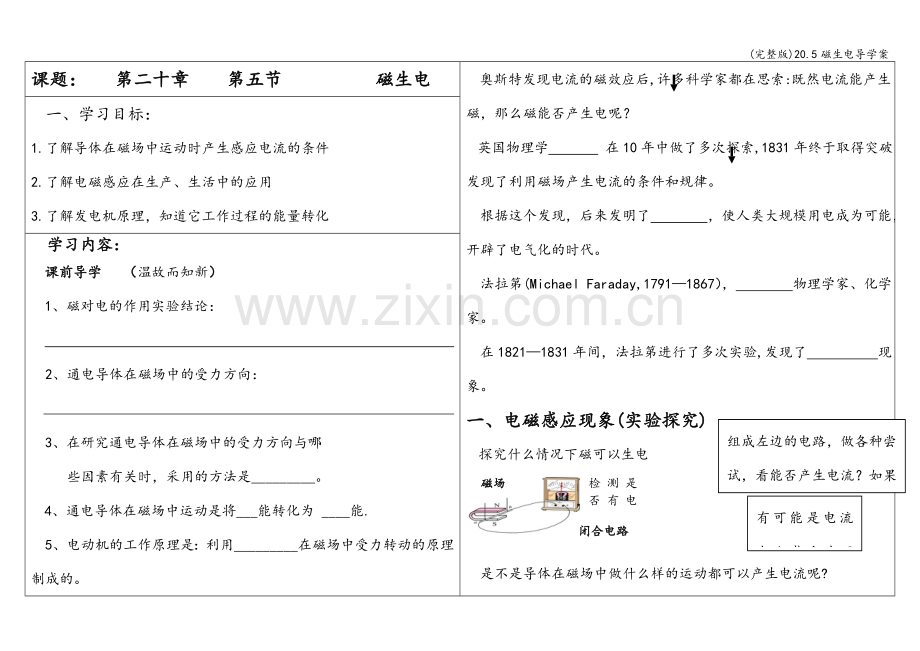 20.5磁生电导学案.doc_第1页