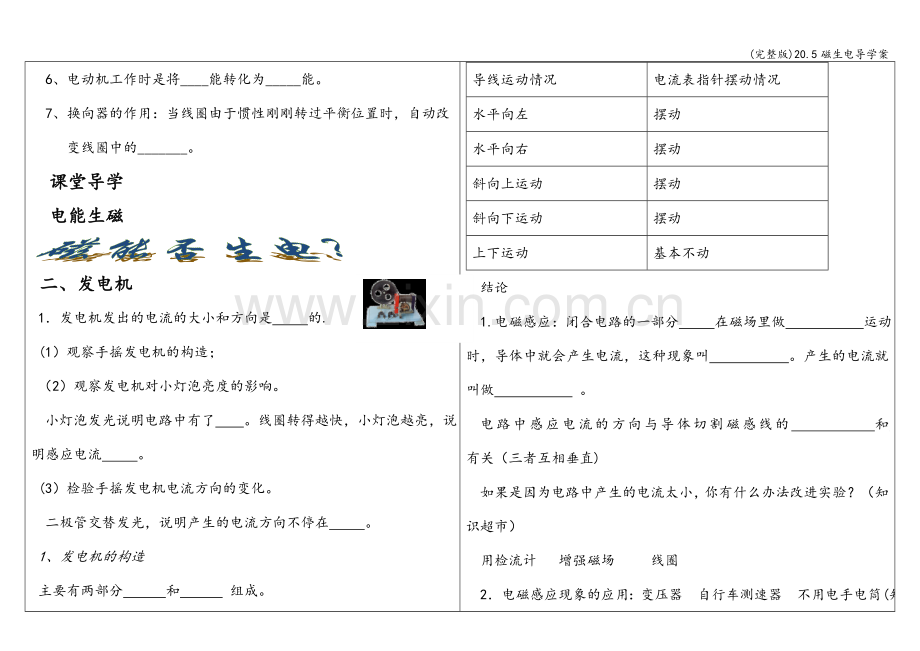 20.5磁生电导学案.doc_第2页