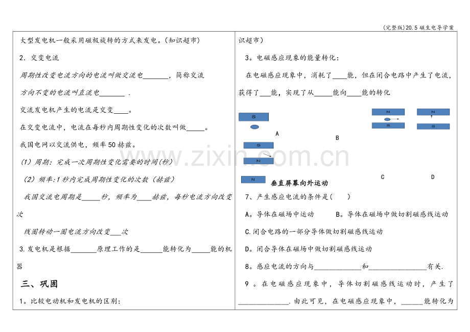 20.5磁生电导学案.doc_第3页