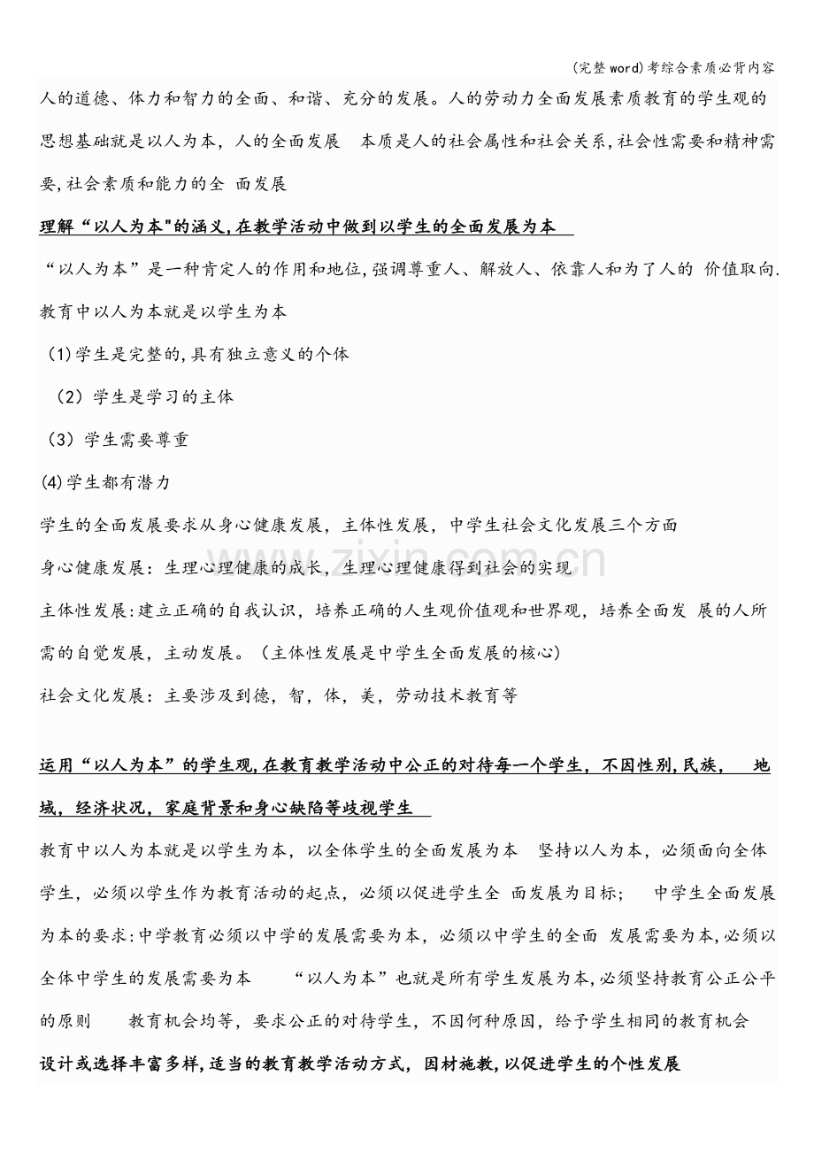 考综合素质必背内容.doc_第2页