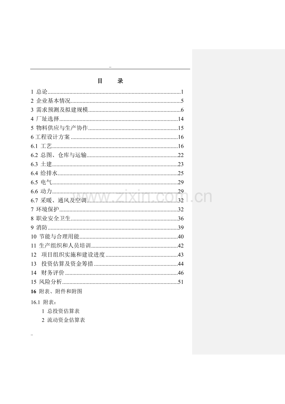 年产4万吨co2气保护实芯焊丝和3万吨药芯焊丝项目可行性研究报告(优秀甲级资质可行性研究报告).doc_第1页