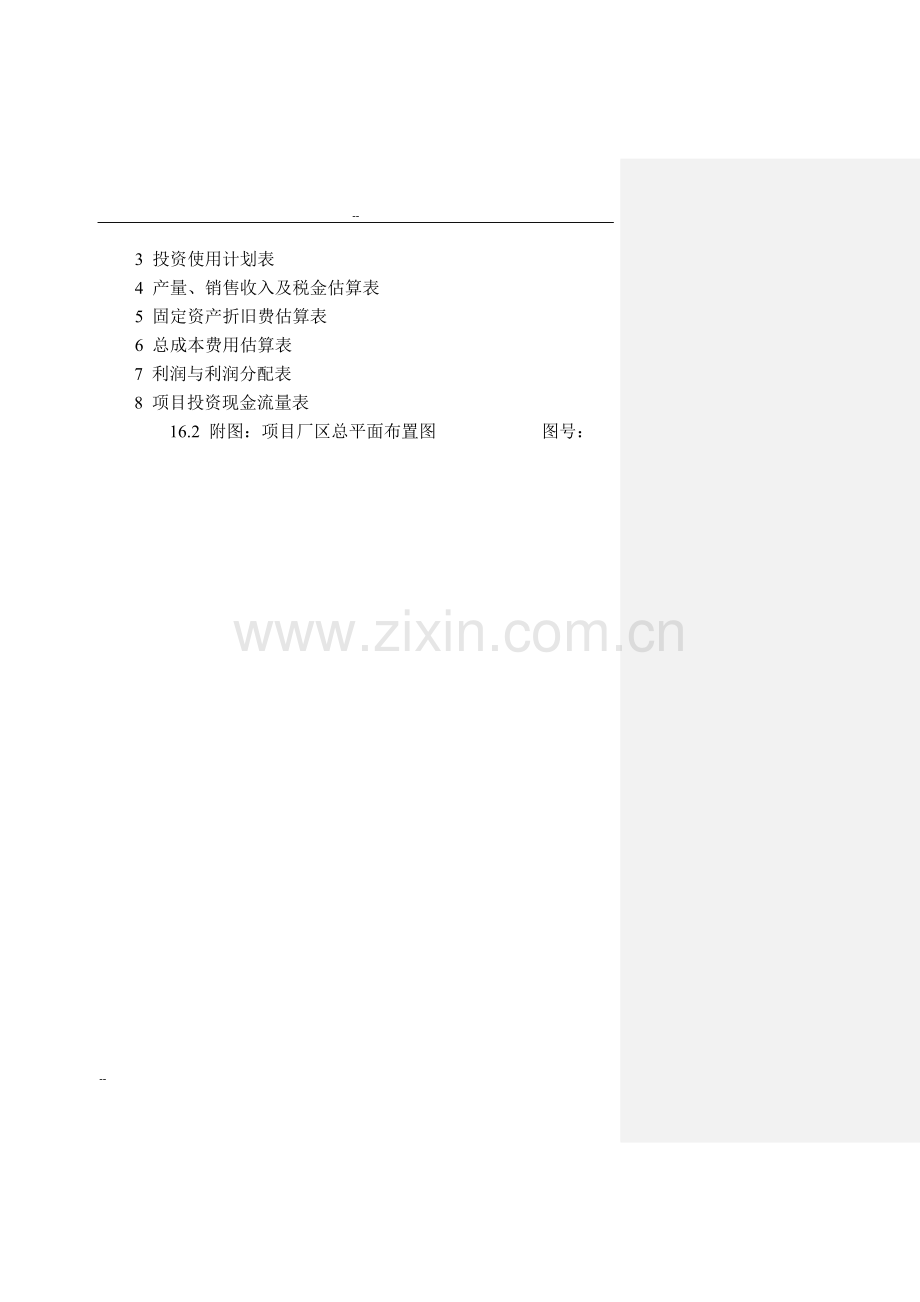 年产4万吨co2气保护实芯焊丝和3万吨药芯焊丝项目可行性研究报告(优秀甲级资质可行性研究报告).doc_第2页