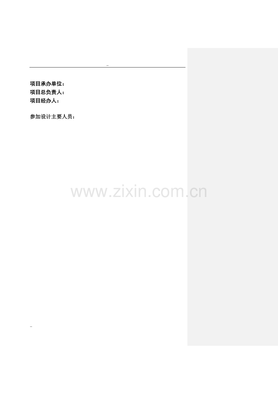 年产4万吨co2气保护实芯焊丝和3万吨药芯焊丝项目可行性研究报告(优秀甲级资质可行性研究报告).doc_第3页