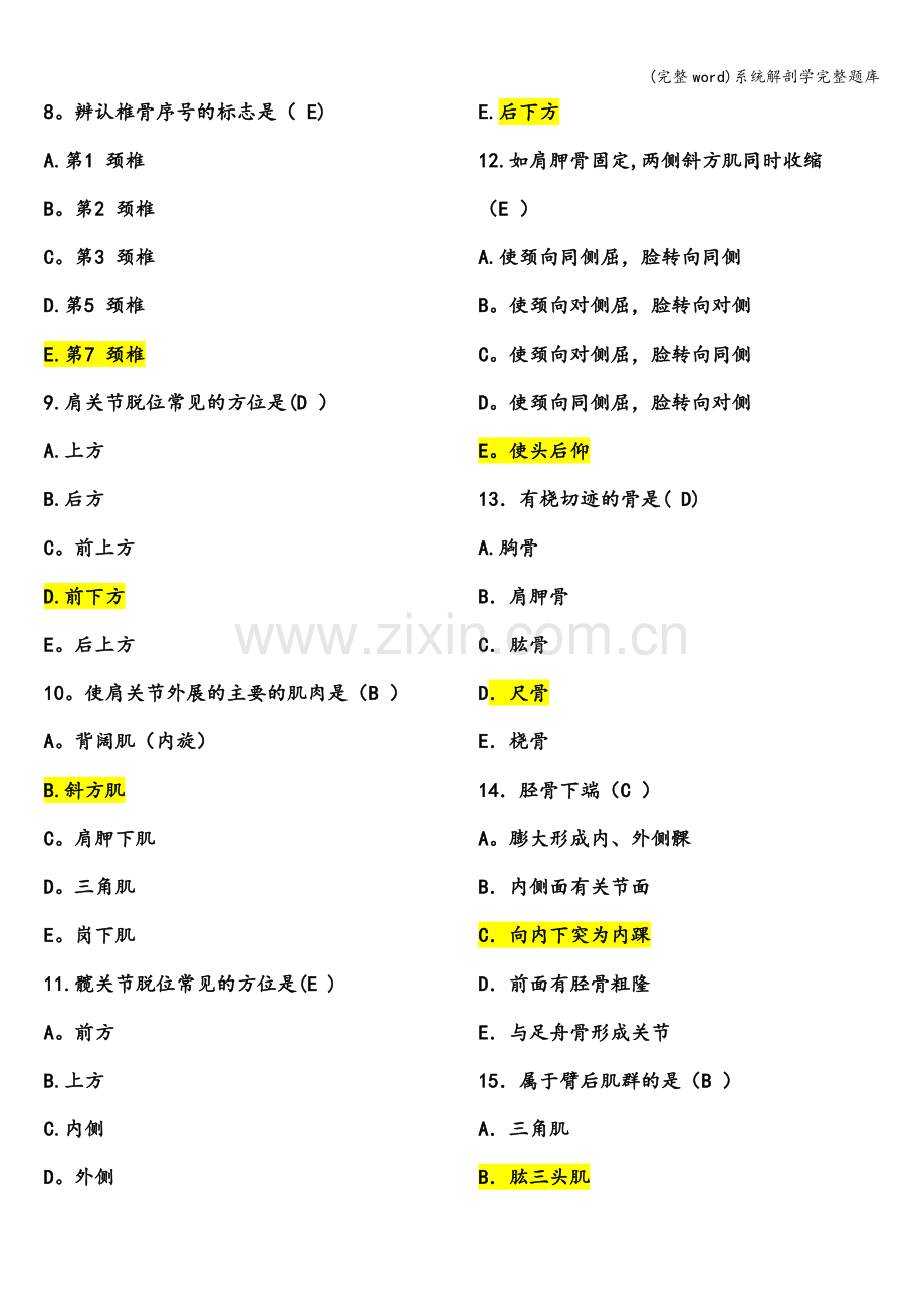 系统解剖学完整题库.doc_第2页