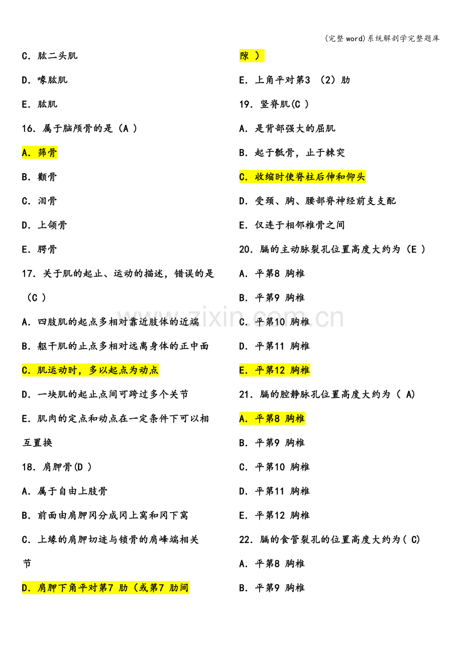 系统解剖学完整题库.doc_第3页