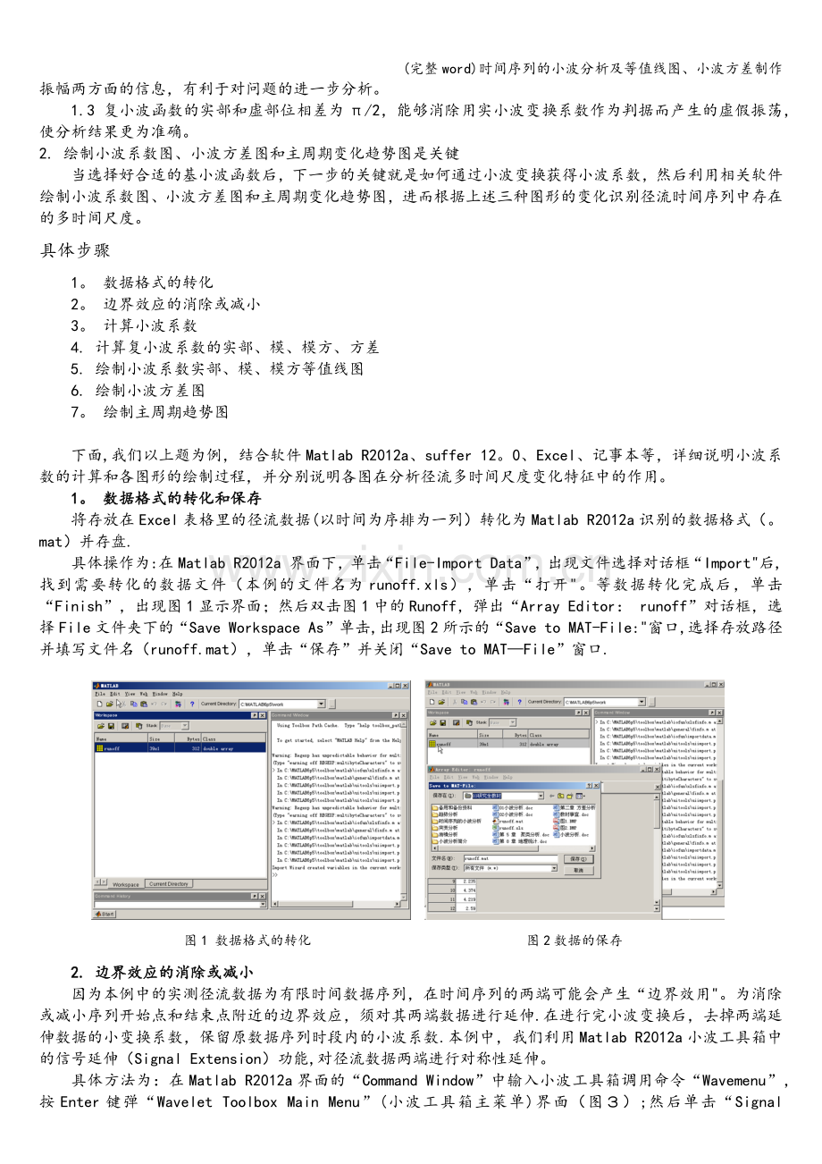 时间序列的小波分析及等值线图、小波方差制作.doc_第3页