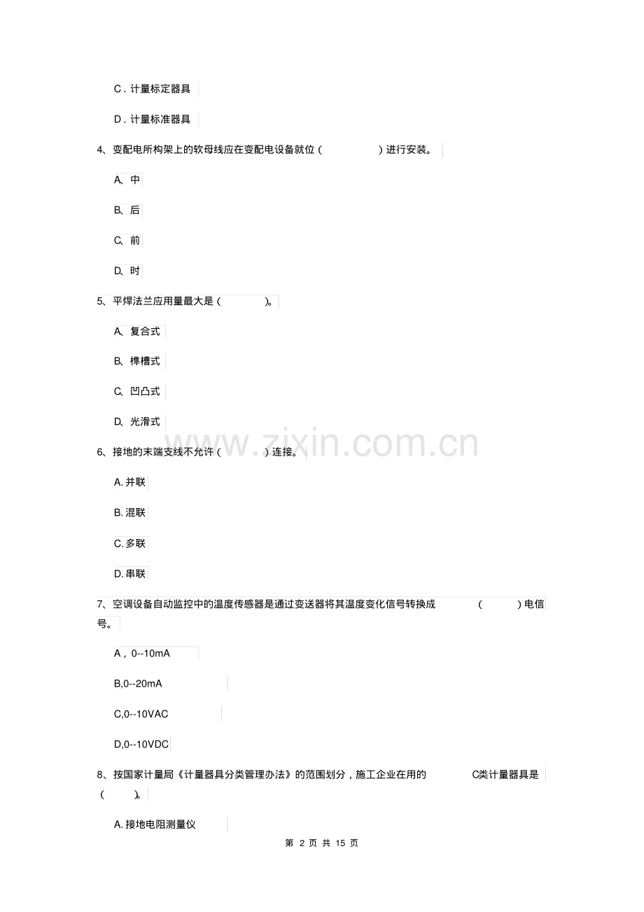 2020版二级建造师《机电工程管理与实务》模拟真题A卷含答案.pdf_第2页