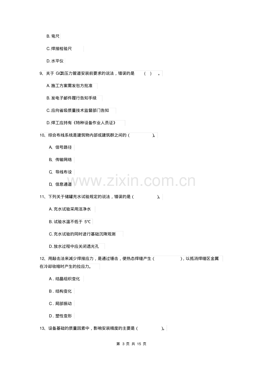 2020版二级建造师《机电工程管理与实务》模拟真题A卷含答案.pdf_第3页