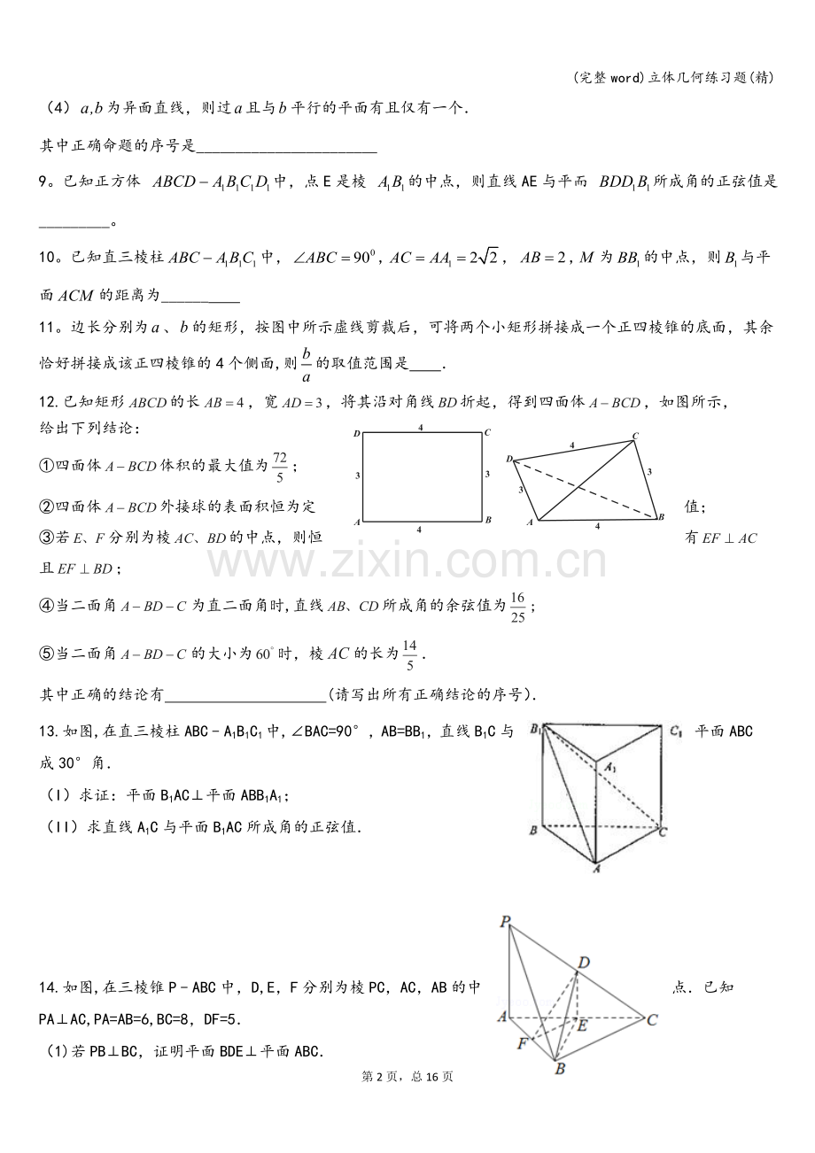 立体几何练习题.doc_第2页