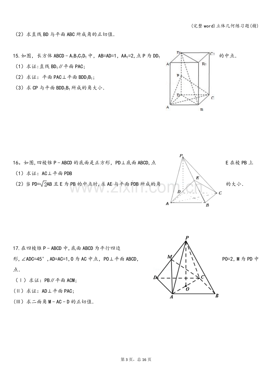 立体几何练习题.doc_第3页