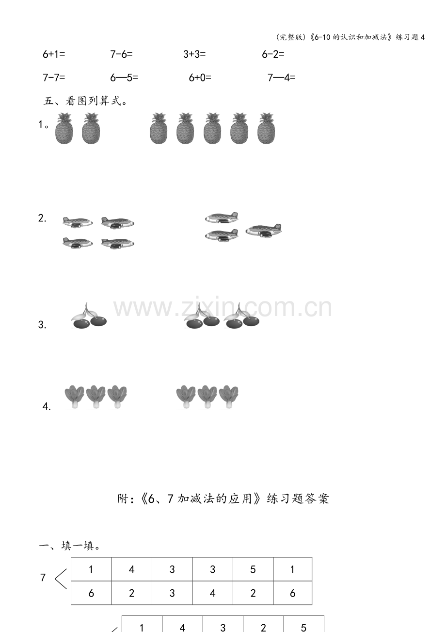 《6-10的认识和加减法》练习题4.doc_第2页