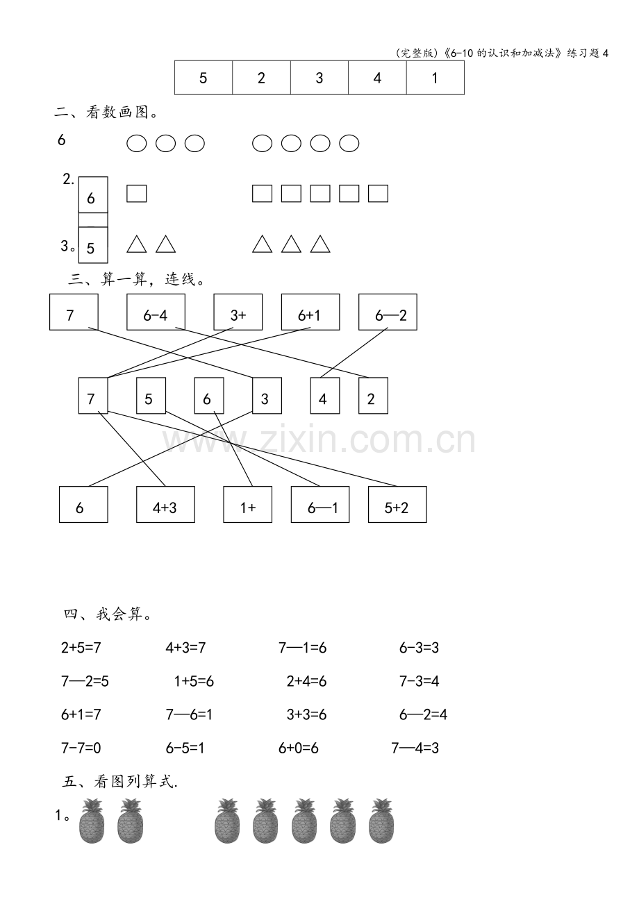 《6-10的认识和加减法》练习题4.doc_第3页