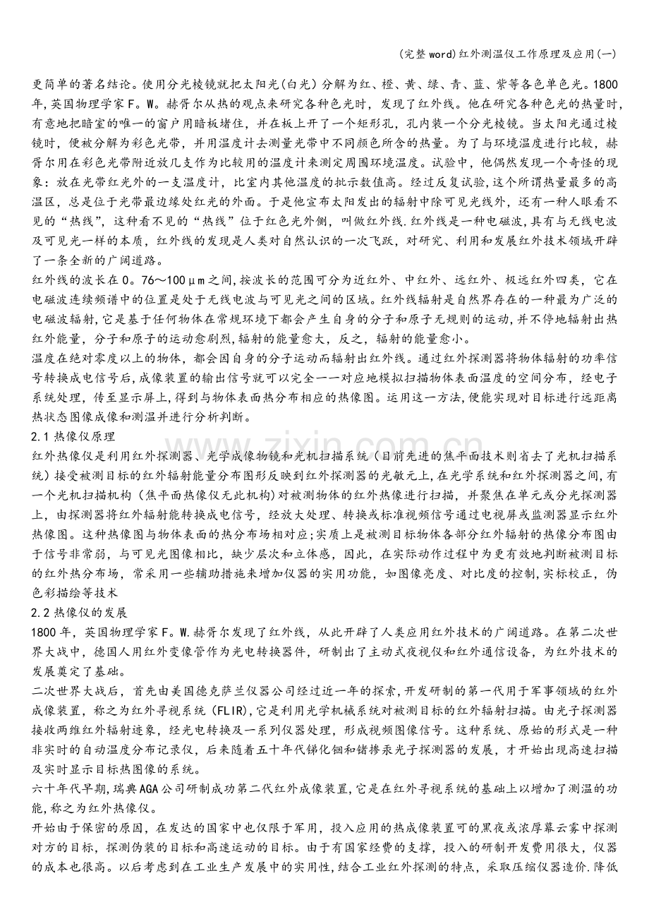 红外测温仪工作原理及应用(一).doc_第2页