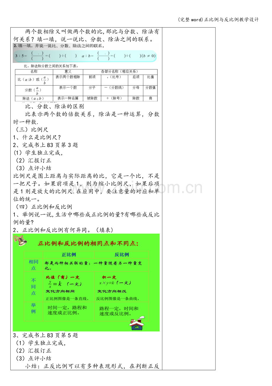 正比例与反比例教学设计.doc_第2页