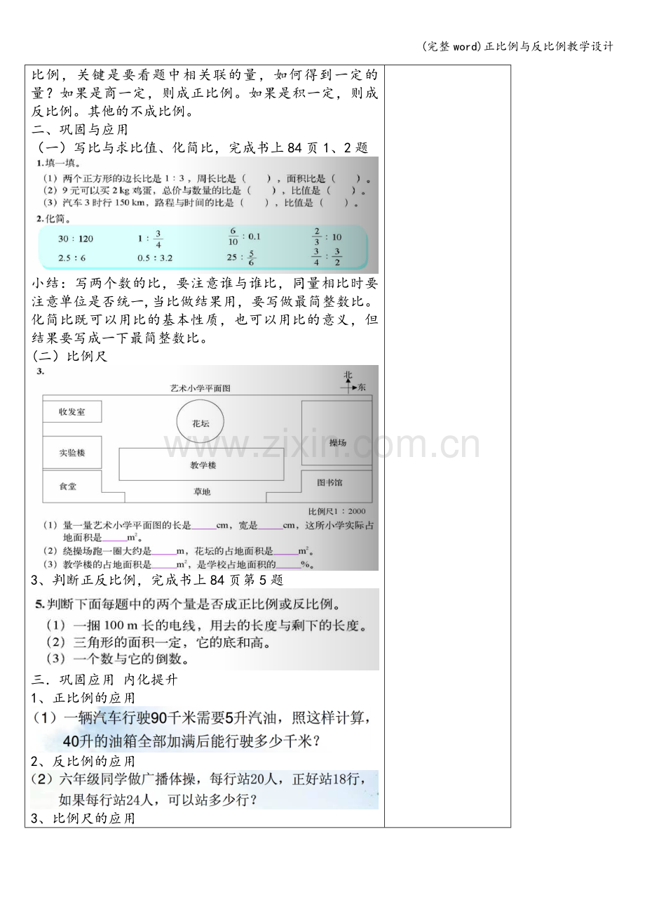 正比例与反比例教学设计.doc_第3页