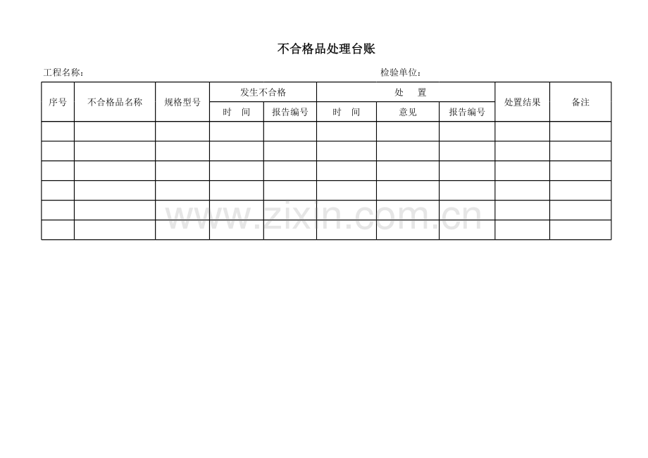 不合格品处理台账.xls_第2页