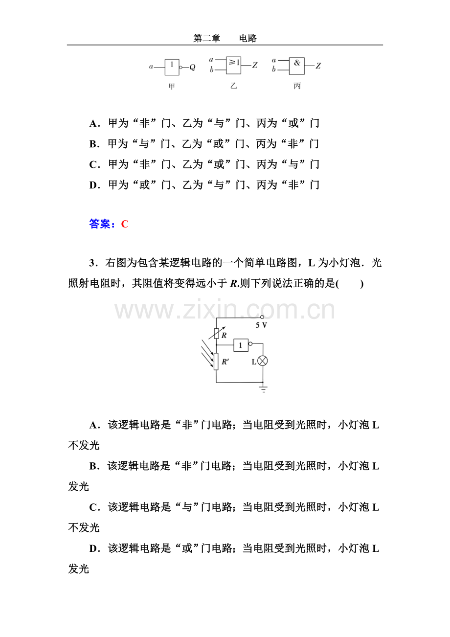 第六节--走进门电路--第七节-了解集成电路.doc_第2页