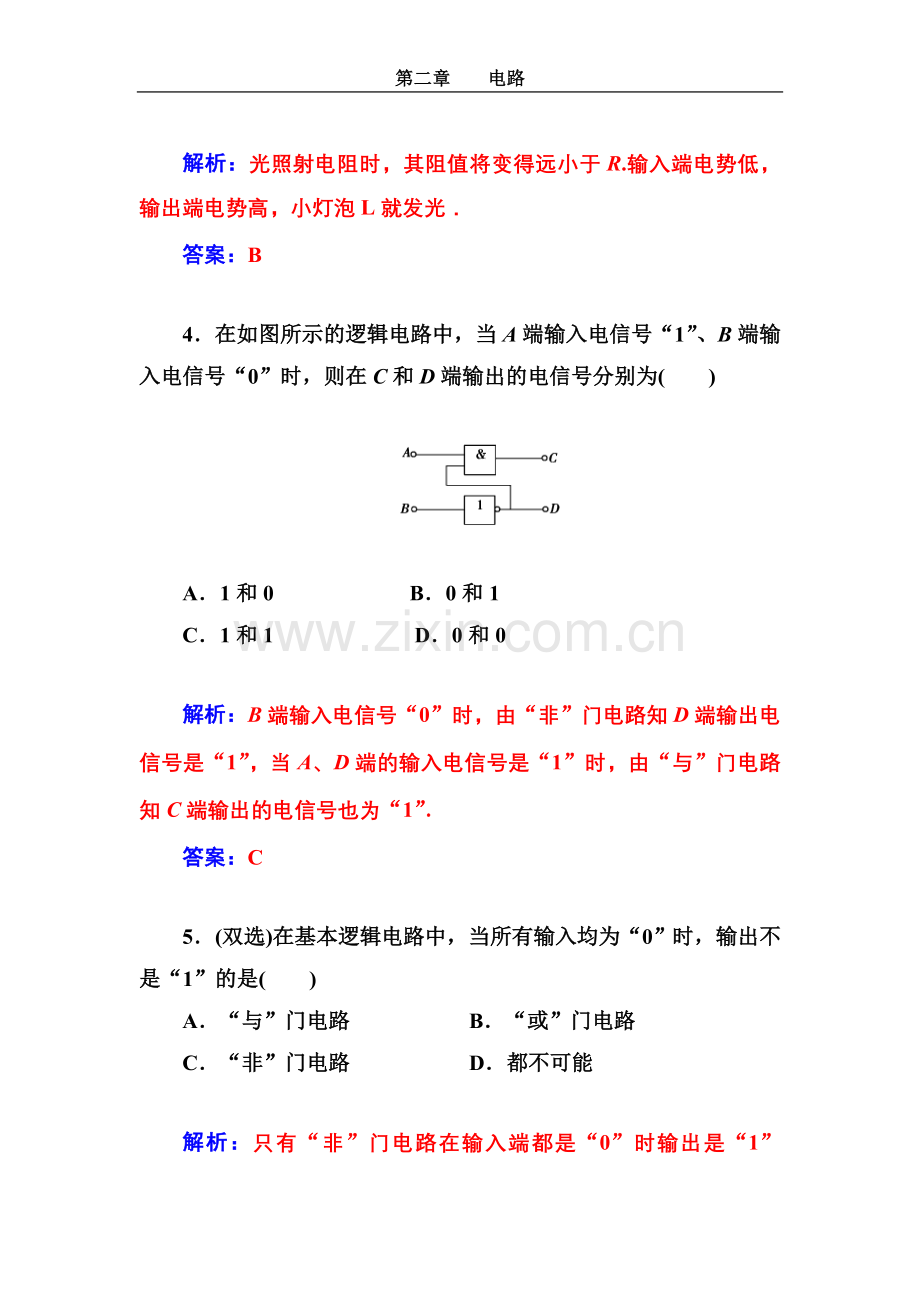 第六节--走进门电路--第七节-了解集成电路.doc_第3页