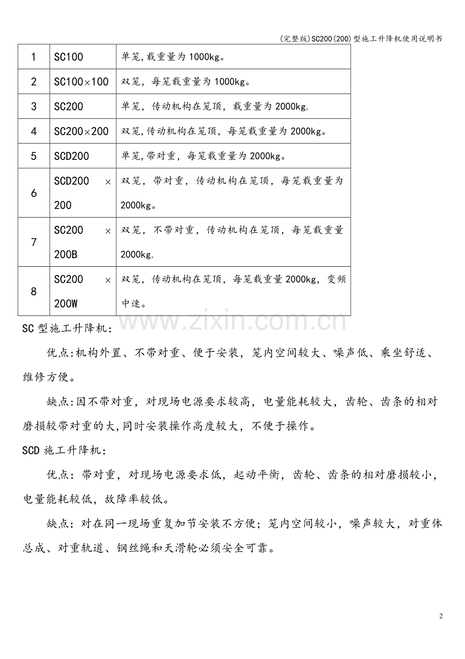 SC200(200)型施工升降机使用说明书.doc_第2页