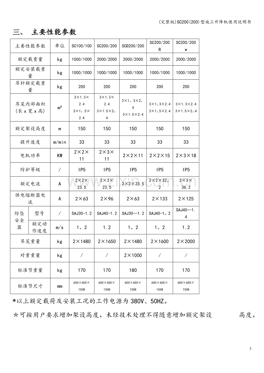 SC200(200)型施工升降机使用说明书.doc_第3页