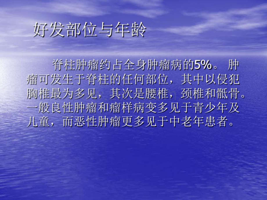 脊柱肿瘤的治疗.pdf_第3页