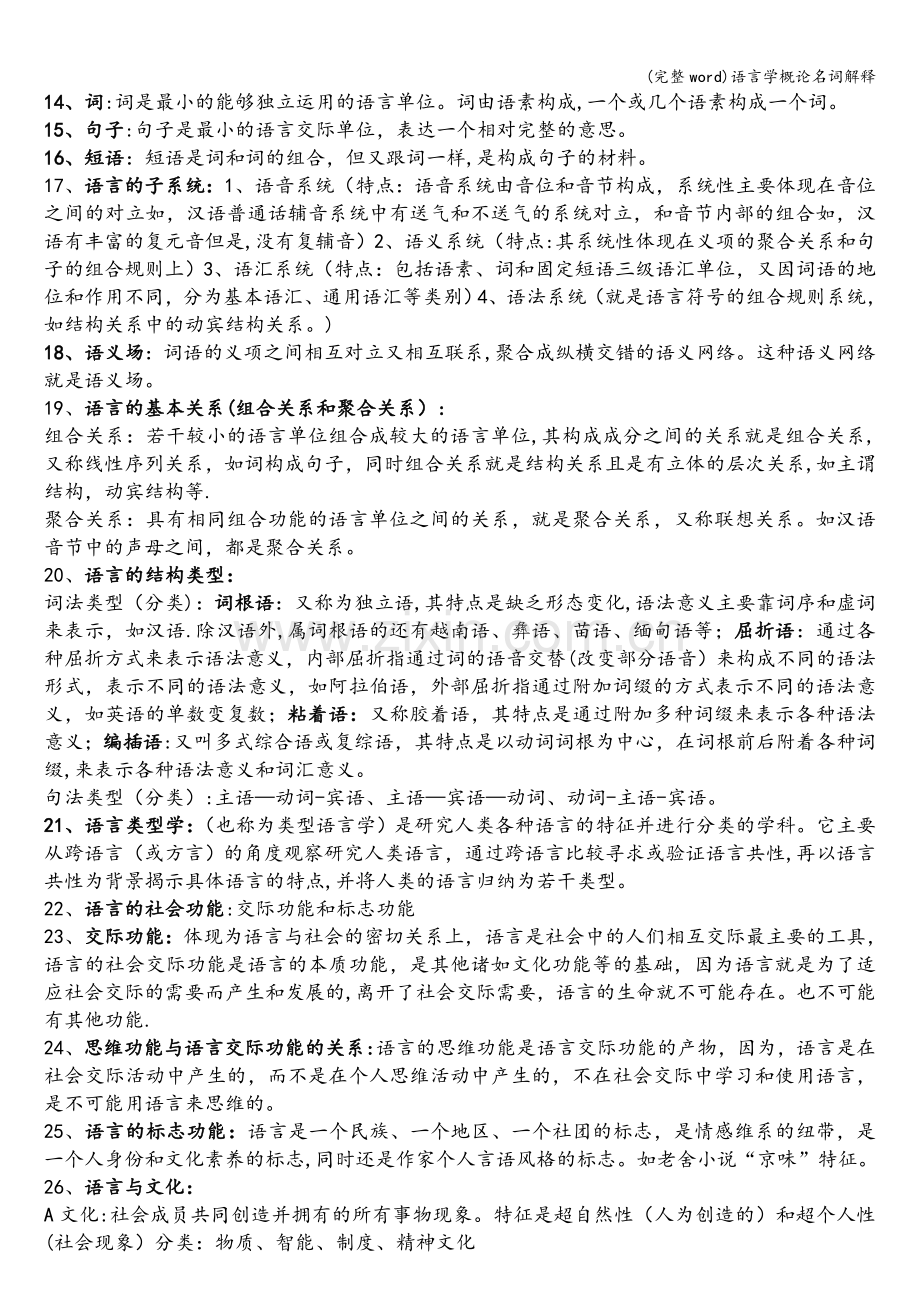 语言学概论名词解释.doc_第2页