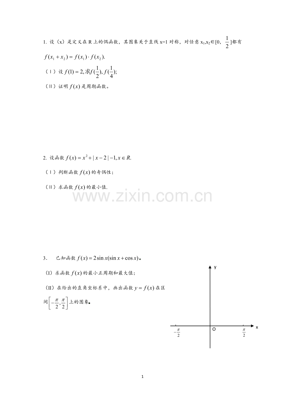 高考数学历年函数试题及答案.doc_第1页