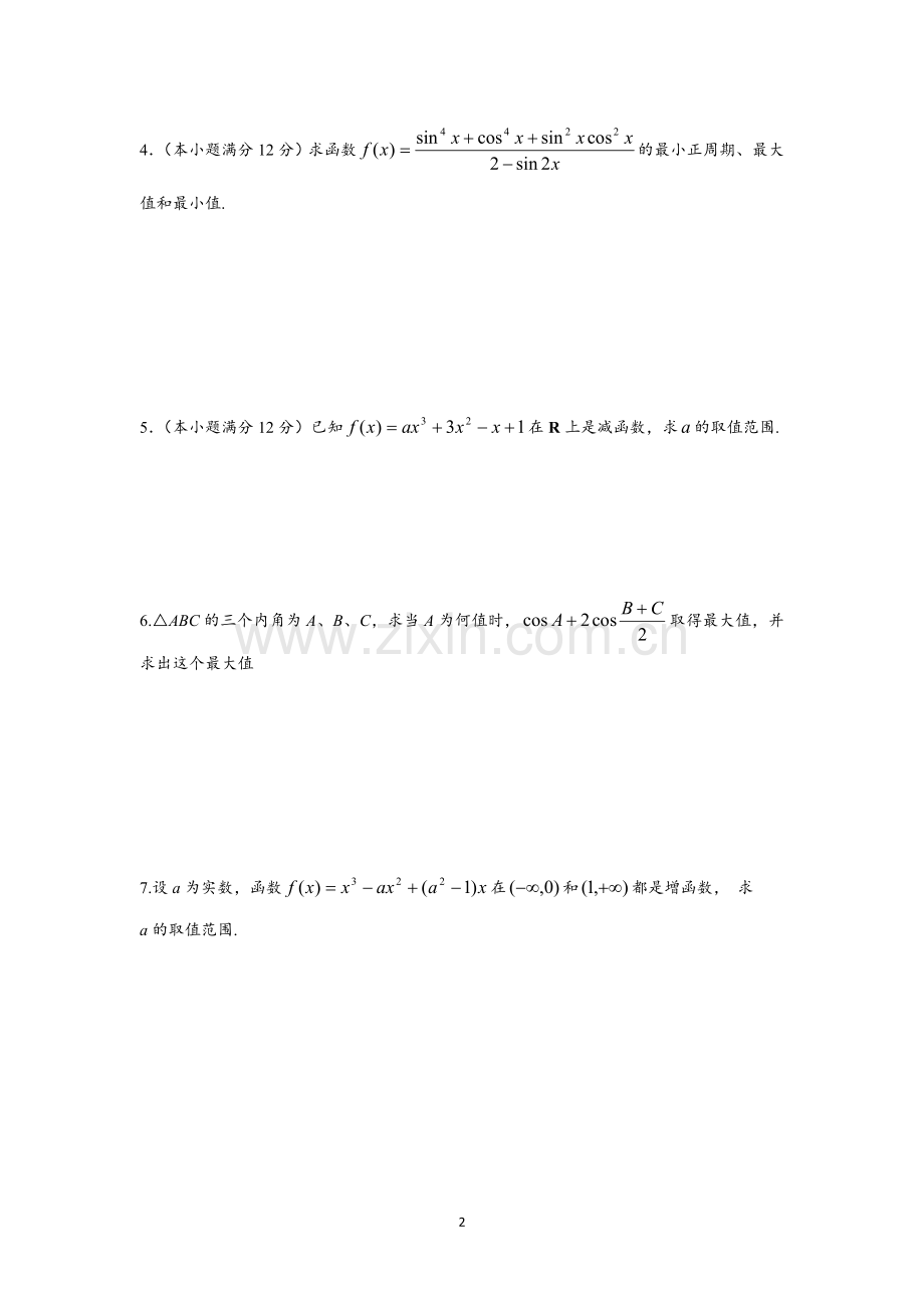 高考数学历年函数试题及答案.doc_第2页