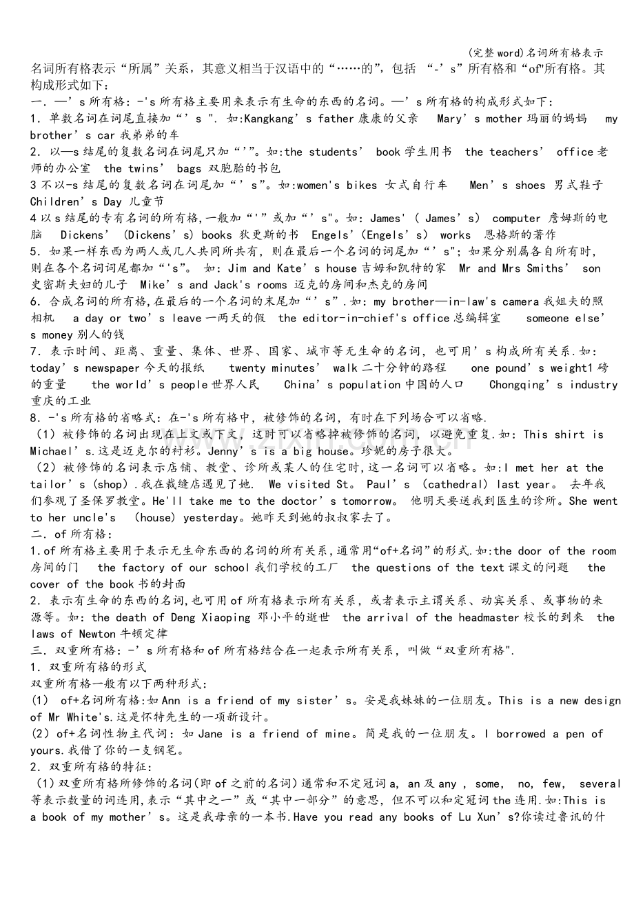 名词所有格表示.doc_第1页