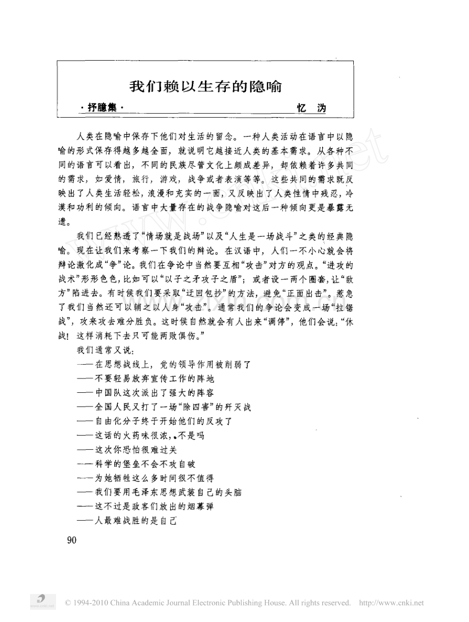 我们赖以生存的隐喻.pdf_第1页