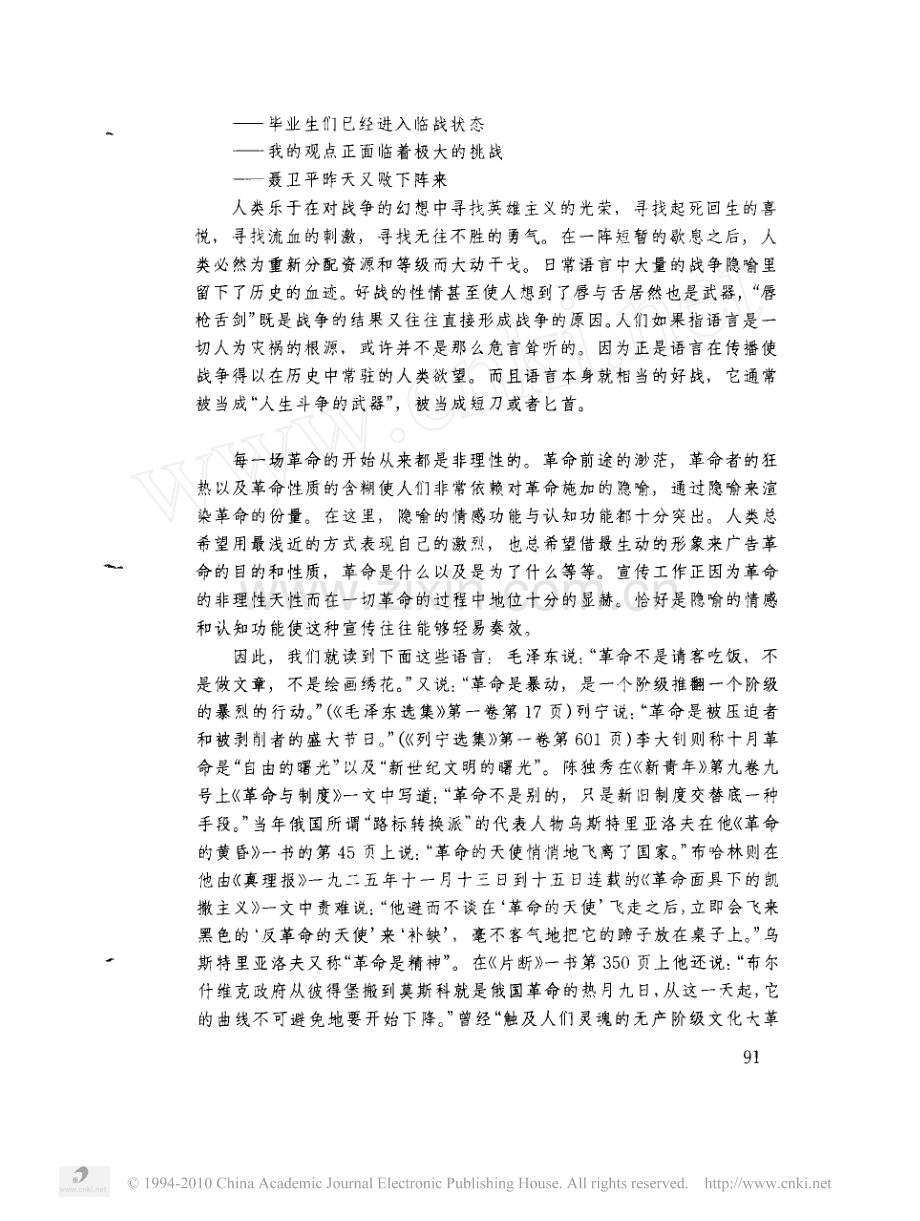 我们赖以生存的隐喻.pdf_第2页