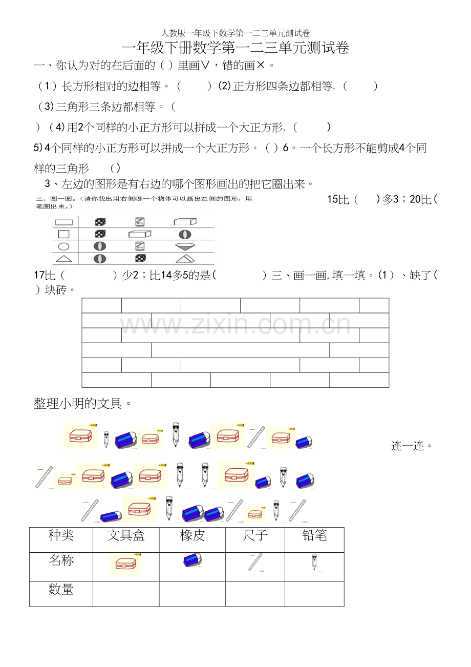 人教版一年级下数学第一二三单元测试卷.docx_第2页