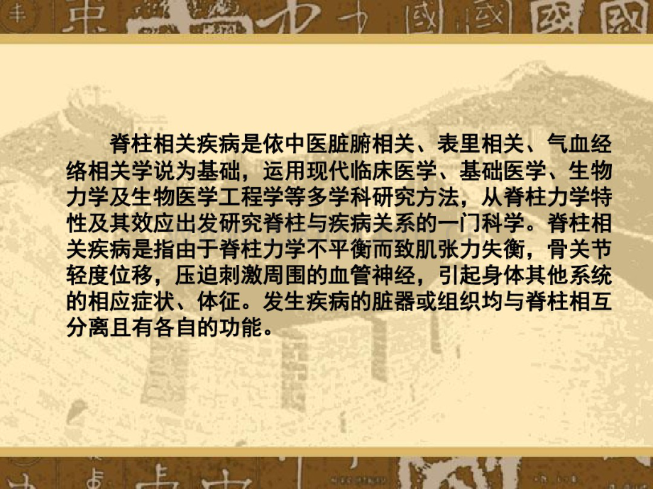 脊柱生物力学与相关疾病(20190827174420).pdf_第2页