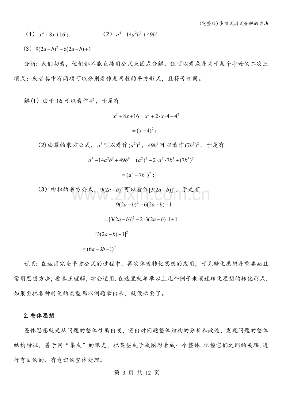 多项式因式分解的方法.doc_第3页