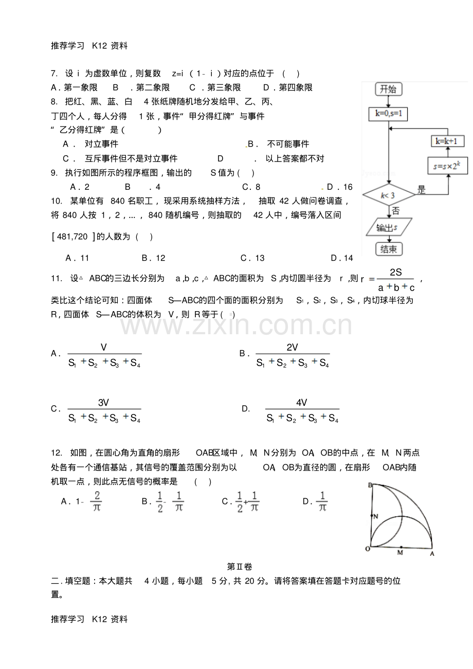 高二数学上学期教学联盟期末联合考试试题文.pdf_第2页