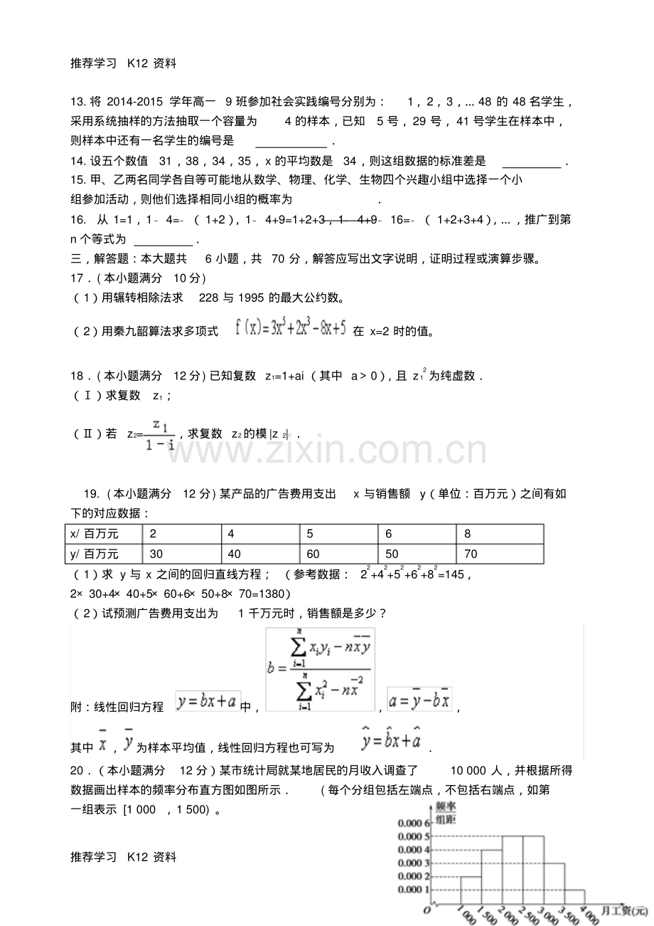 高二数学上学期教学联盟期末联合考试试题文.pdf_第3页