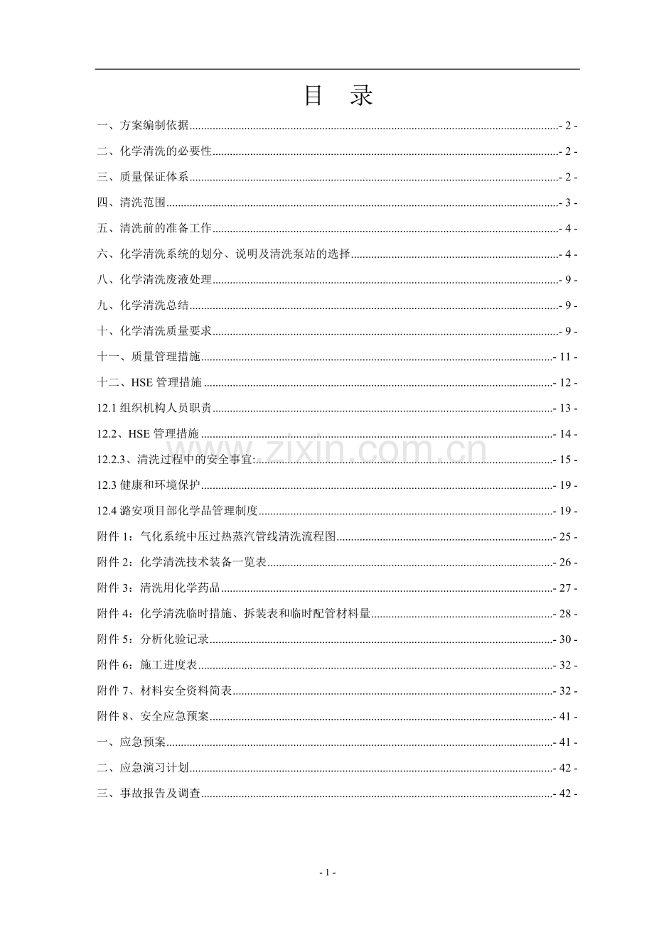 中压过热蒸汽管线化学清洗方案资料.doc_第2页