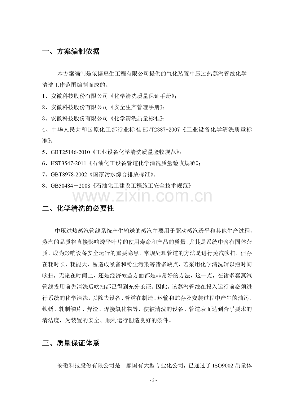 中压过热蒸汽管线化学清洗方案资料.doc_第3页