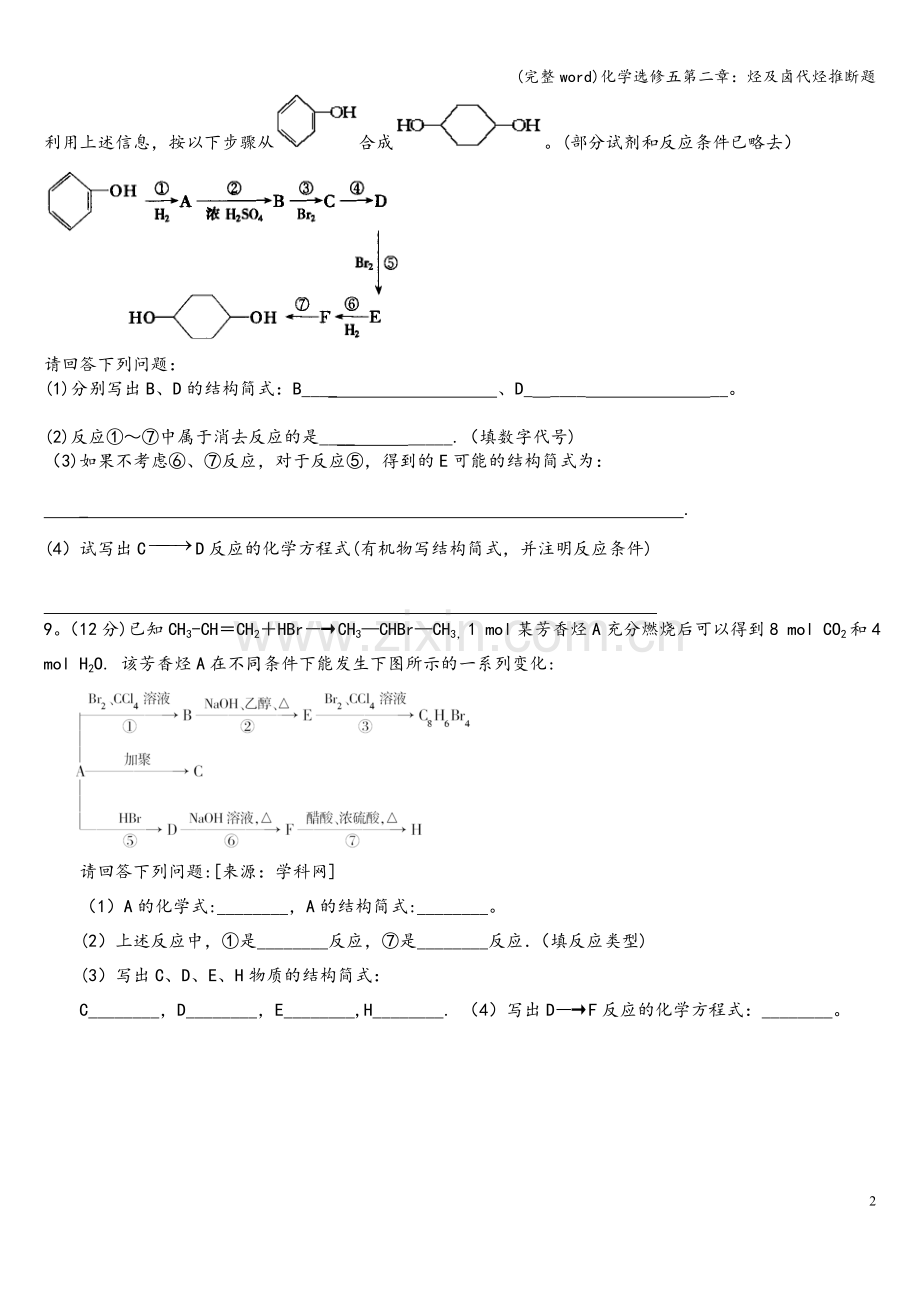 化学选修五第二章：烃及卤代烃推断题.doc_第2页