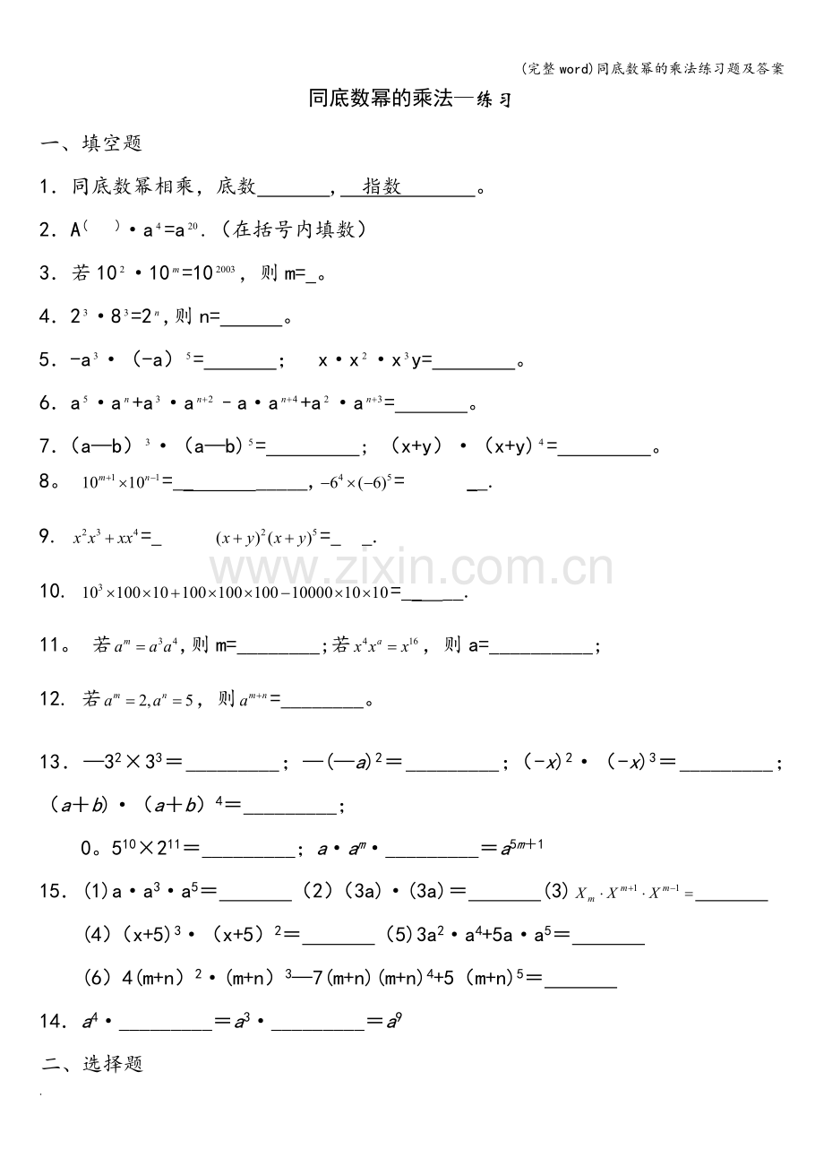 同底数幂的乘法练习题及答案.doc_第1页