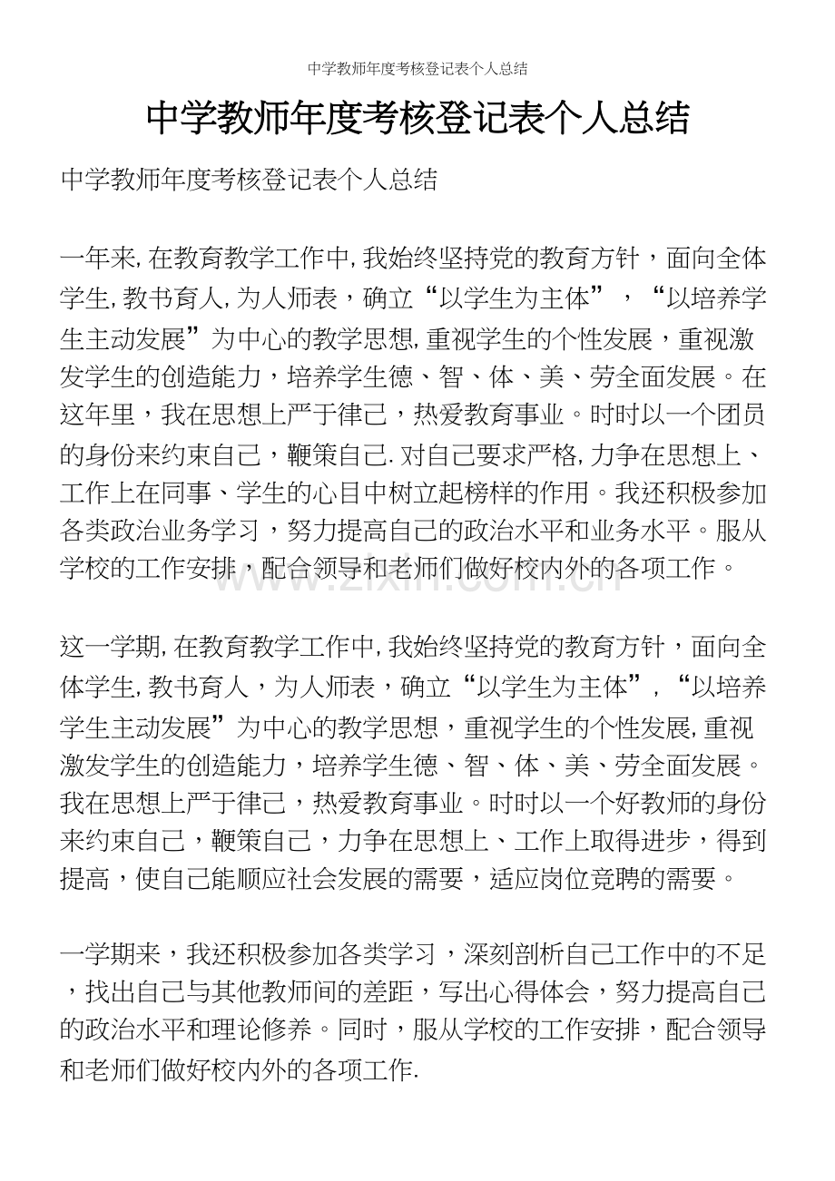 中学教师年度考核登记表个人总结.docx_第2页